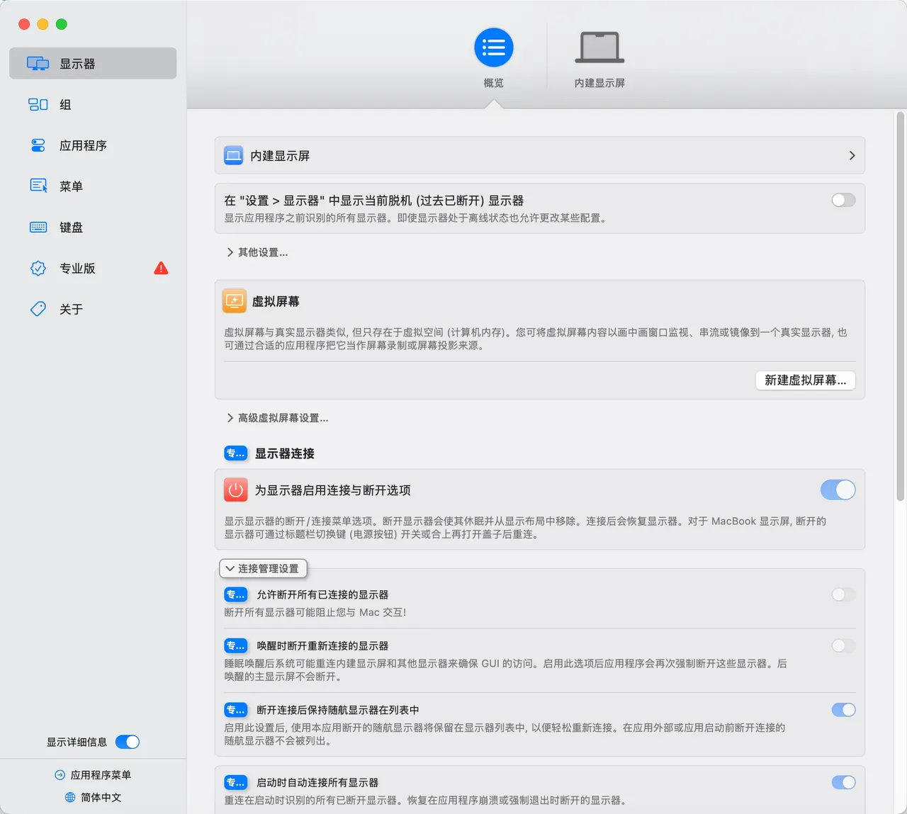 BetterDisplay 设置界面