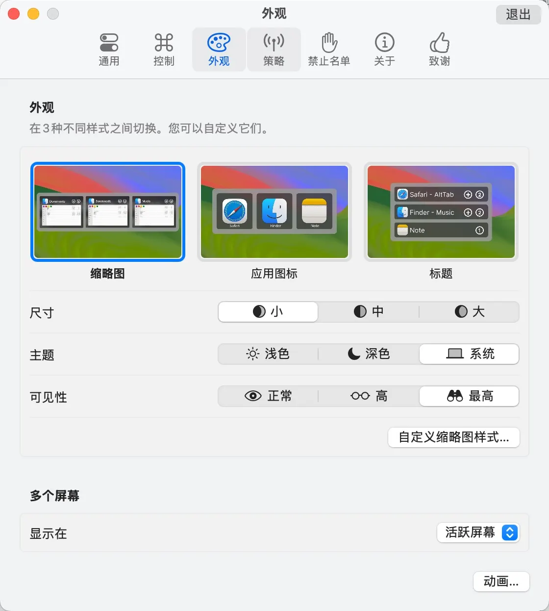 AltTab 窗口切换预览