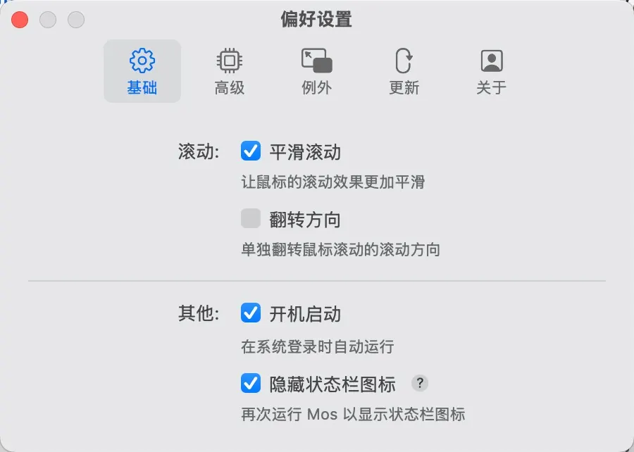 MOS 滚动平滑设置