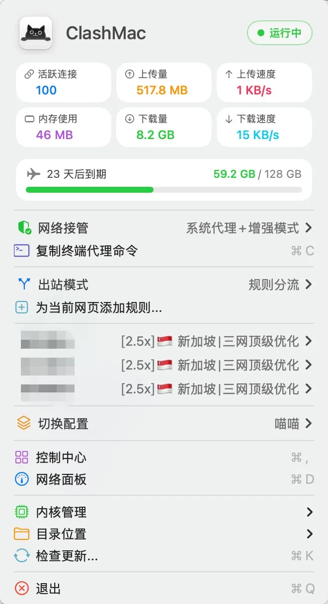 ClashMac 配置界面